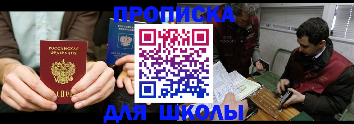 прописка 2025 в Великих Луках