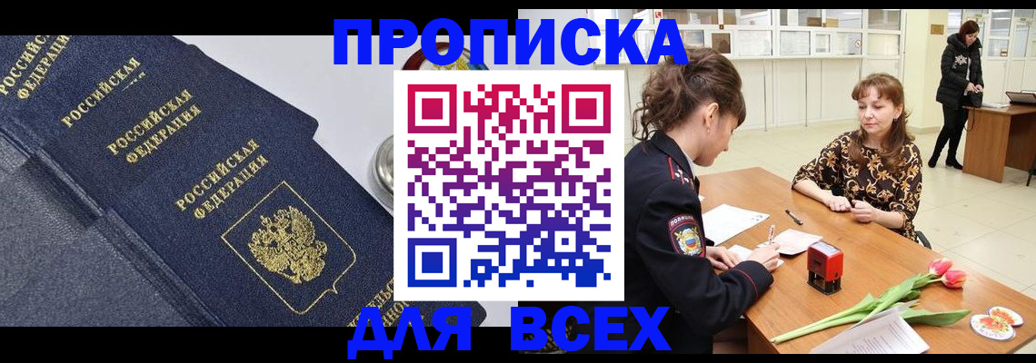 прописка поиск в Великих Луках